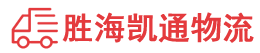 潮州到汤旺河区物流公司